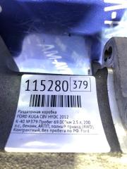 Раздаточная коробка KUGA 2012 CBV HYDC