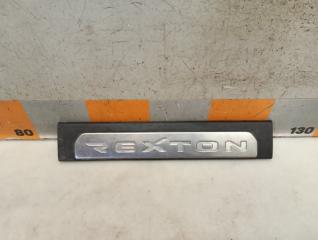 Фото запчасти накладка порога задняя правая SsangYong Rexton 2006 Б/У запчасть Запчасть накладка порога задняя правая SsangYong Rexton 2006