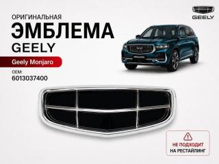 Эмблема передняя Geely Monjaro