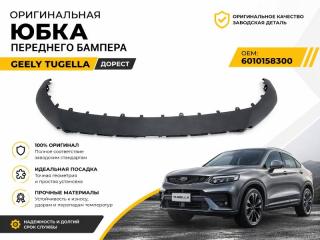 Юбка бампера передняя Geely Tugella