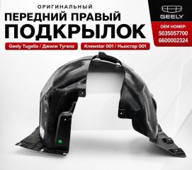Подкрылок передний правый Geely Tugella