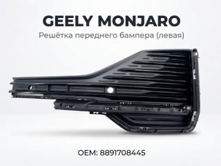 Решетка бампера передняя левая Geely Monjaro