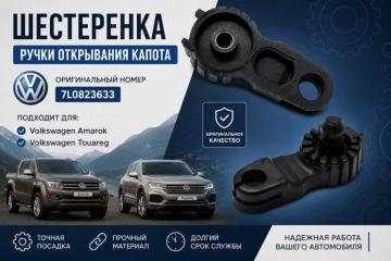 Фото запчасти шестеренка ручки открывания капота Volkswagen Touareg 2 NF новая запчасть Запчасть шестеренка ручки открывания капота Volkswagen Touareg 2 NF