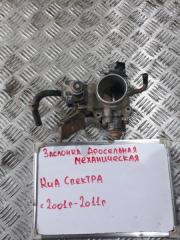 Дроссельная заслонка Kia Spectra 2004-2011