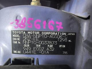 Двигатель TOYOTA PORTE NNP10 2NZFE 19000-21621 2 ракурс