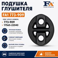 Запчасть подушка глушителя FA1