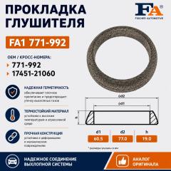 Прокладка глушителя FA1 новая Прокладка глушителя FA1
