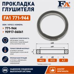 Фото запчасти прокладка глушителя FA1 новая запчасть Запчасть прокладка глушителя FA1