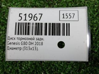 Диск тормозной задний Genesis G80 DH