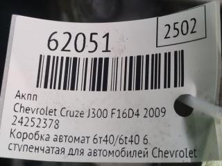 АКПП Cruze 2009 J300 F16D4