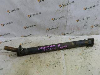 Карданный вал задний NISSAN CARAVAN