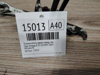 Ограничитель двери передний левый Omega B 2003 25 Z22XE