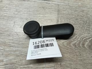 Запчасть ручка стеклоподъемника Opel Zafira A 2000