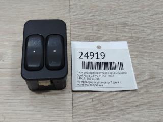 Запчасть блок управления стеклоподъемниками Opel Astra G 2002