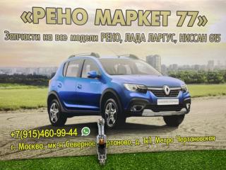 Плата фонаря задняя Renault Sandero 1 2012