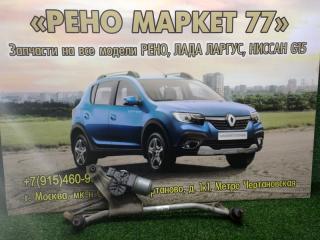 Трапеция стеклоочистителей Lada Largus 2015
