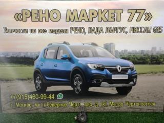 Звуковой сигнал Lada Largus 2015
