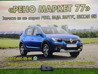 Ручка двери багажника задняя левая Lada Largus 2015
