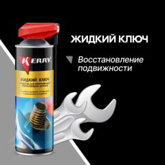 Жидкий ключ
