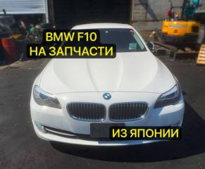 Разбор BMW 5-Series 2012