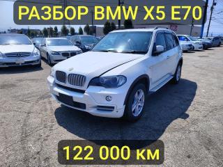 Разбор BMW X5 2008