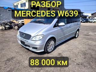 Разбор Mercedes-Benz V-Class 2009