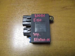 Блок управления вентилятором Toyota Corolla 2008 Б/У Блок управления вентилятором Toyota Corolla 2008