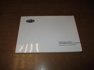 Фото запчасти руководство по эксплуатации Datsun mi-DO Б/У запчасть Запчасть руководство по эксплуатации Datsun mi-DO