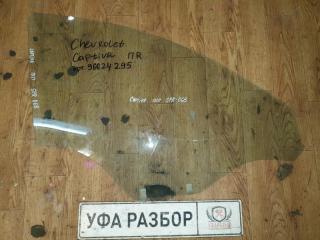 Запчасть стекло двери переднее правое Chevrolet Captiva 2006-2010