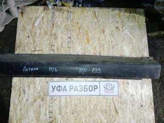 Запчасть накладка порога передняя левая SsangYong Actyon Sport 2005-2012