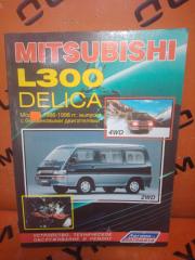 Книга MITSUBISHI DELICA новая Книга MITSUBISHI DELICA