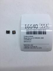 Сухарь клапана Nissan Serena 2008 Б/У Сухарь клапана Nissan Serena 2008