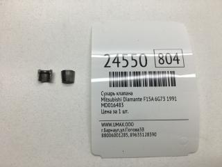 Запчасть сухарь клапана Mitsubishi Diamante 1991