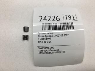 Сухарь клапана Nissan Teana 2007