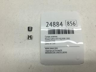 Сухарь клапана Nissan Cefiro 2001 Б/У Сухарь клапана Nissan Cefiro 2001