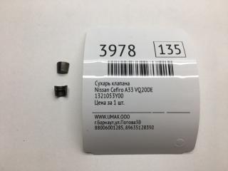 Сухарь клапана Nissan Cefiro 1998 Б/У Сухарь клапана Nissan Cefiro 1998