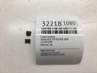 Сухарь клапана Infiniti M35 2006 Б/У Сухарь клапана Infiniti M35 2006