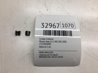 Запчасть сухарь клапана Nissan Note 2005