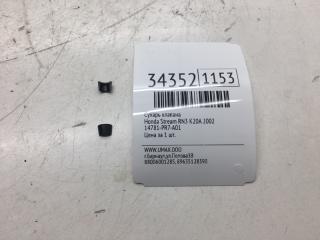 Сухарь клапана Honda Stream 2002 Б/У Сухарь клапана Honda Stream 2002