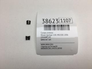 Сухарь клапана Nissan Qashqai 2006 Б/У Сухарь клапана Nissan Qashqai 2006