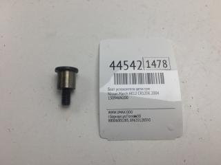 Запчасть болт успокоителя цепи грм Nissan March 2004