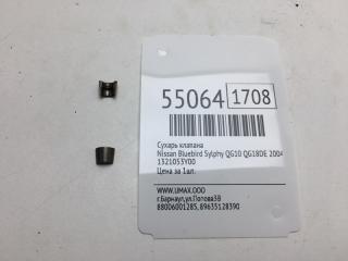 Сухарь клапана Nissan Bluebird Sylphy 2004 Б/У Сухарь клапана Nissan Bluebird Sylphy 2004