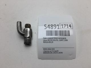 Кран сливной блока цилиндров Lexus RX350 2006
