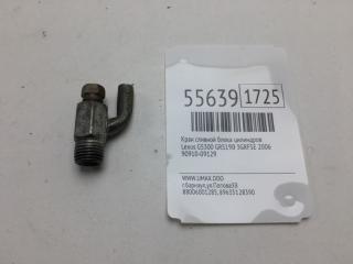 Кран сливной блока цилиндров Lexus GS300 2006