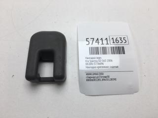 Накладка задняя Kia Spectra 2006 Б/У Накладка задняя Kia Spectra 2006