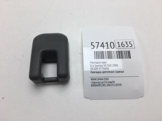Накладка задняя Kia Spectra 2006 Б/У Накладка задняя Kia Spectra 2006