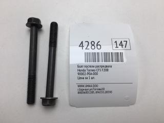 Запчасть болт постели распредвала Honda Torneo 2000