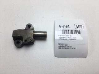 Натяжитель цепи ГРМ Toyota Allex 2000 Б/У Натяжитель цепи ГРМ Toyota Allex 2000