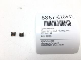 Запчасть сухарь клапана Nissan Serena 2007