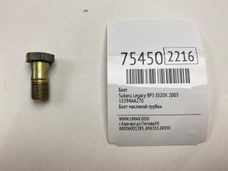 Запчасть болт Subaru Legacy B4 2003